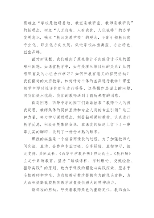 基础教育课程改革学习心得.docx