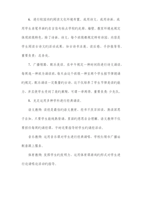 小学中华经典诵读活动方案.docx