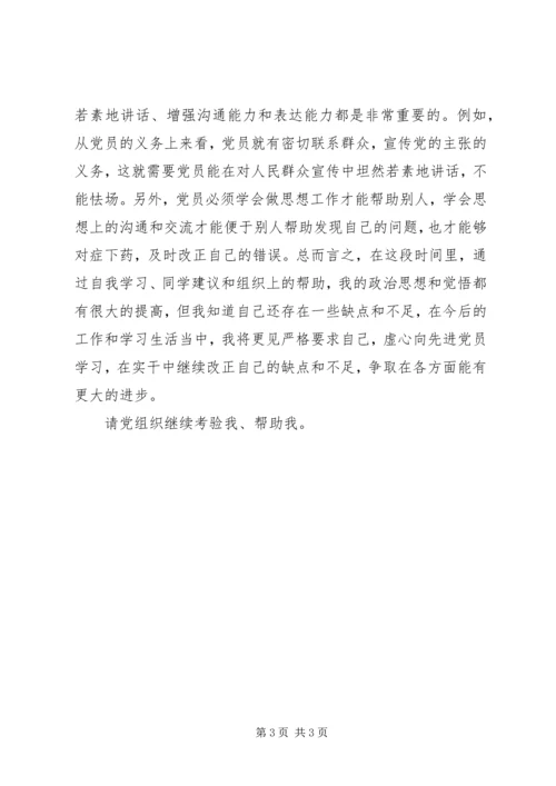 思想汇报20XX年：不断提高自己.docx
