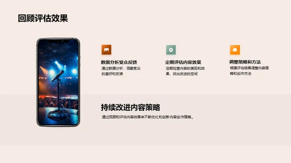内容创意与策略