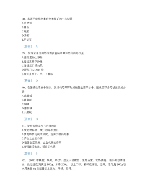 2022年云南省执业药师之中药学专业一自测试题库(带答案).docx