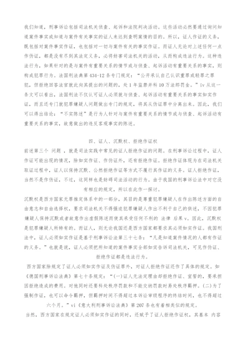 司法实践中伪证罪的若干问题-2.docx