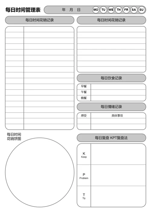 简约黑白每日时间管理表每日计划表学习表手账学习纸