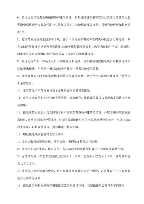 电气接地综合项目施工专项方案.docx