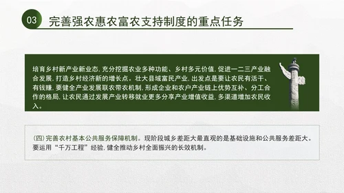 二十届三中全会关于完善强农惠农富农支持制度党课ppt