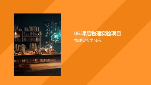物理实验探秘