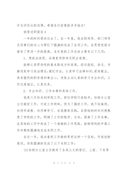 销售内勤的述职报告.docx