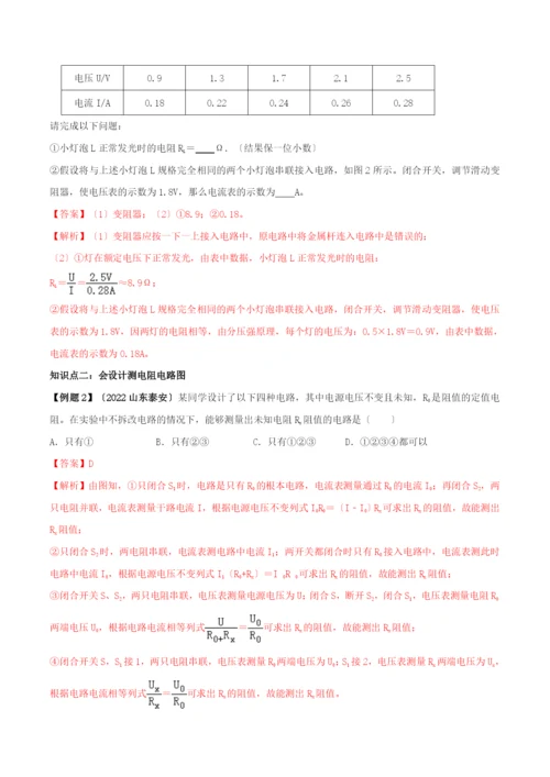 学年九年级物理全册第十七章欧姆定律.电阻的测量精讲精练含解析新版新人教版.docx