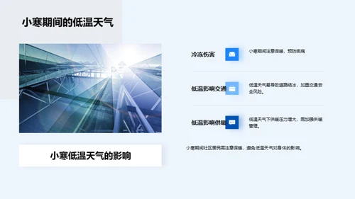 小寒气候应对策略