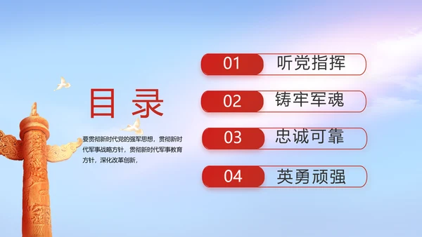 八一建军节部队军事工作总结汇报PPT