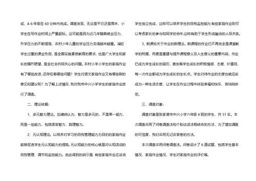 学生调查报告范文合集九篇（一）