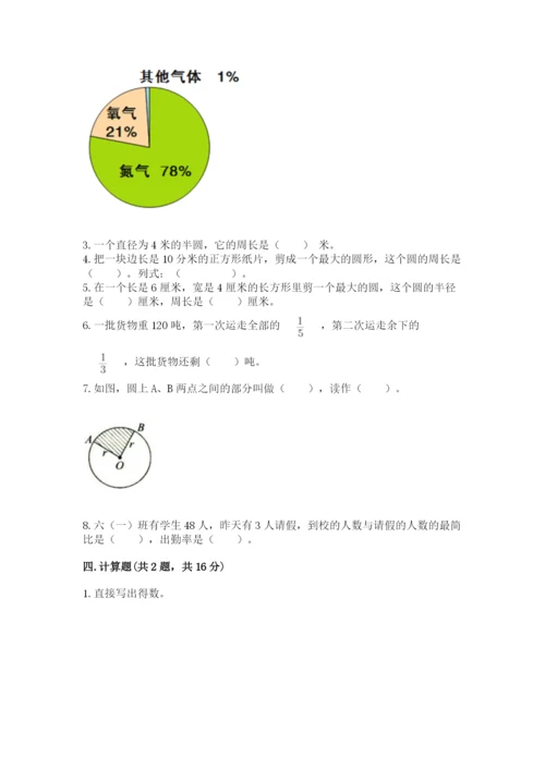 2022人教版六年级上册数学期末卷含答案（新）.docx