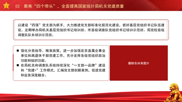 以高质量机关党建引领统计事业高质量发展党课PPT课件