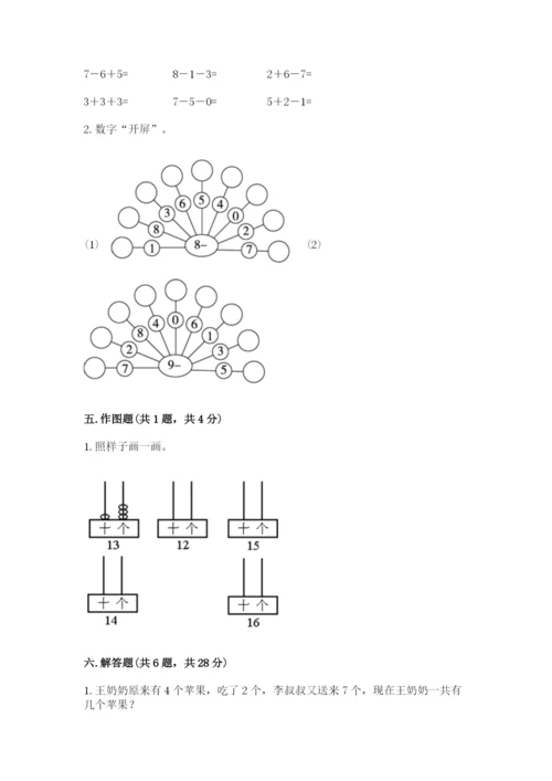 人教版一年级上册数学期末测试卷【培优b卷】.docx