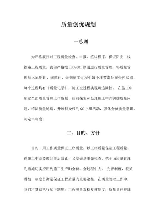 工程质量创优规划.docx