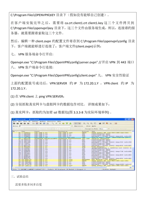 网络安全与管理系统设计与架构培训资料.docx