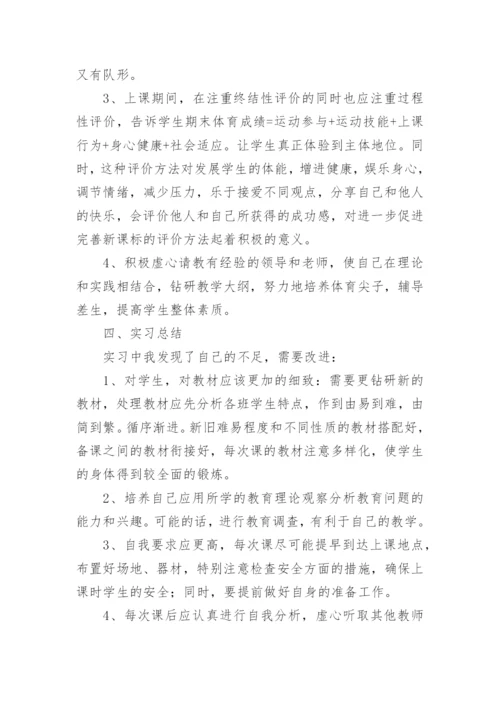 体育老师实习报告_4.docx