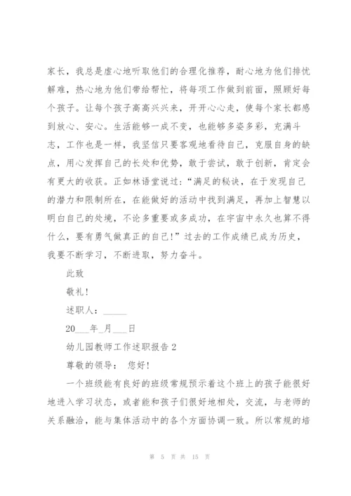 幼儿园教师工作述职报告1000字.docx