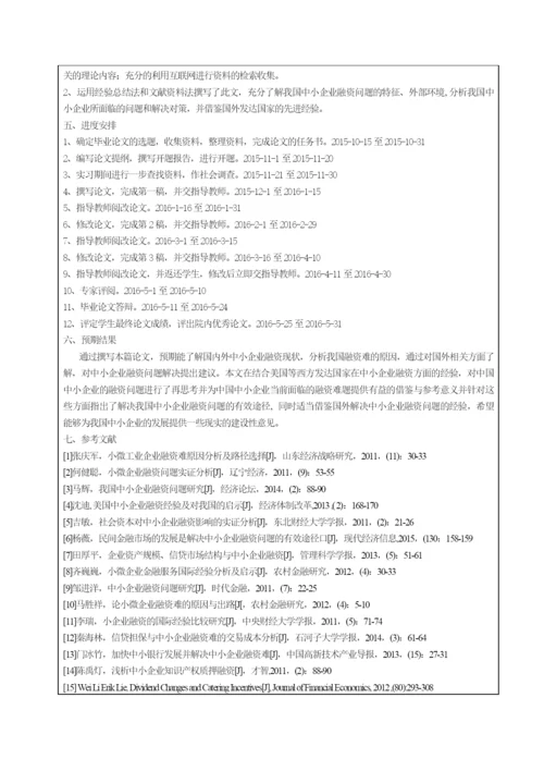 013121333王钰璇 论文.docx
