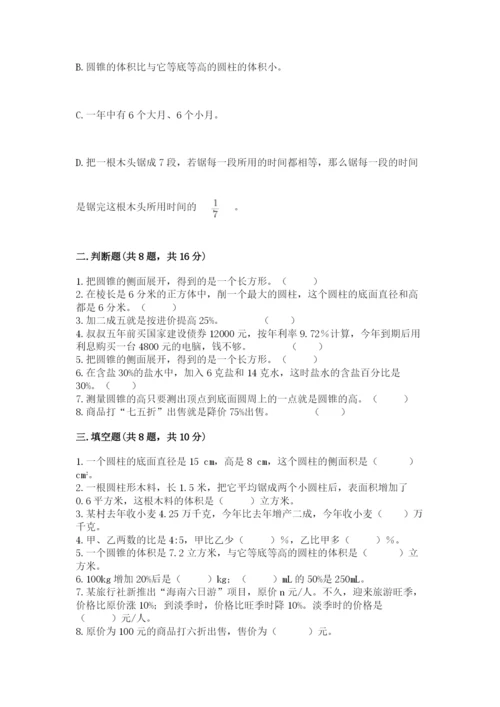北京版六年级下册数学期中测试卷附参考答案（突破训练）.docx