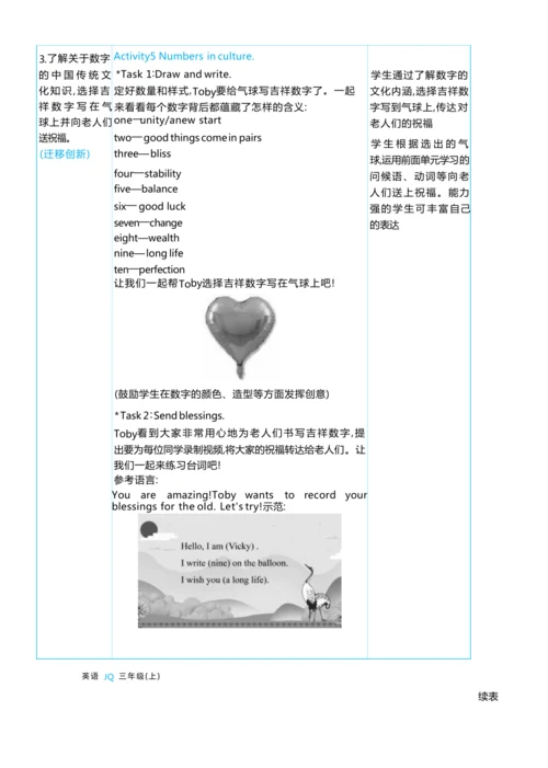 Unit 3  Numbers are fun单元整体教学设计5课时
