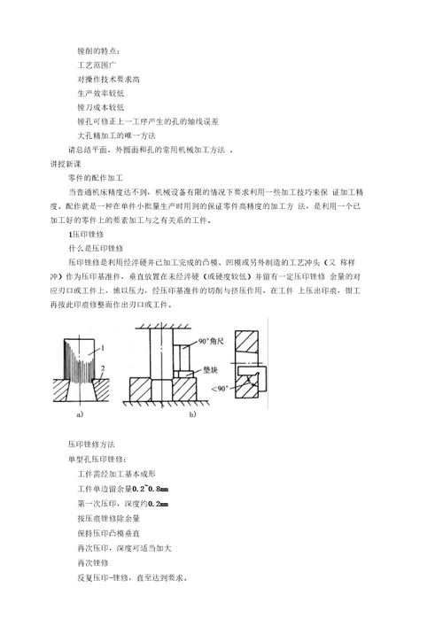 模具制造技术教案21