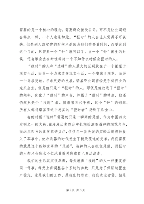 基业长青读后感 (2).docx