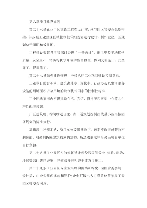 工业园区封闭管理方案.docx