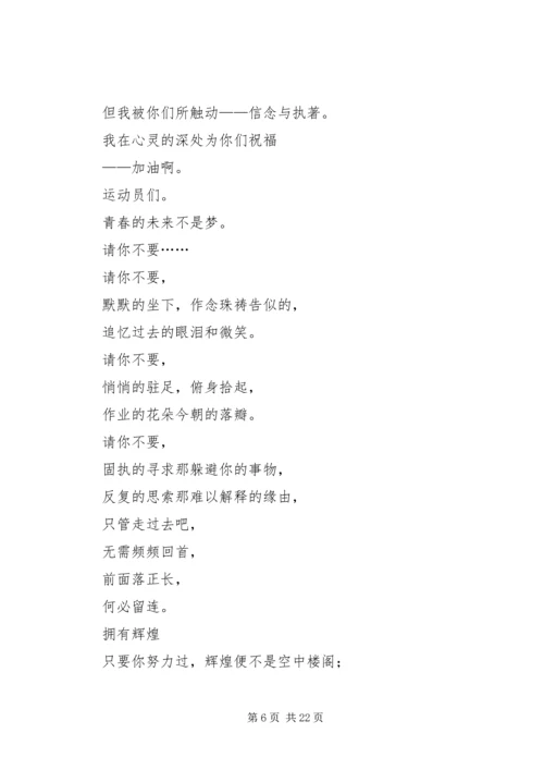 冬季运动会发言稿 (5).docx