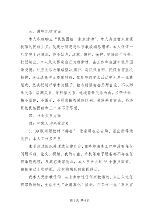 学肃反自查自省报告.docx