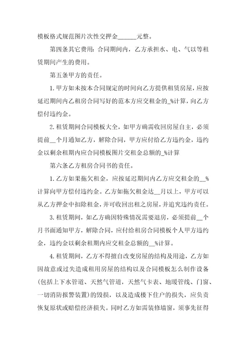 最新租房合同精选15篇