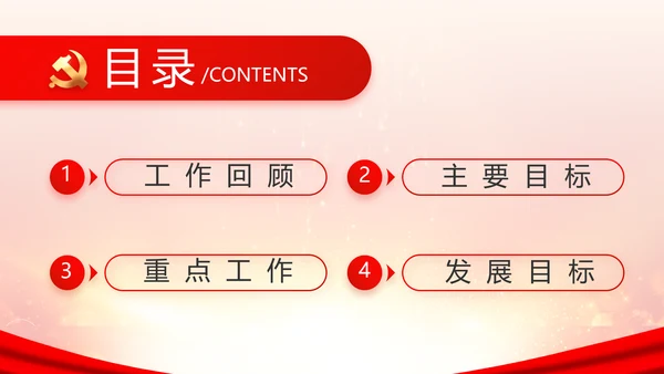 欢庆国庆节主题班会动态PPT