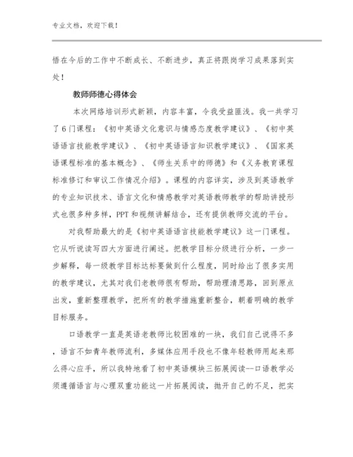 最新教师师德心得体会优选例文21篇合辑.docx