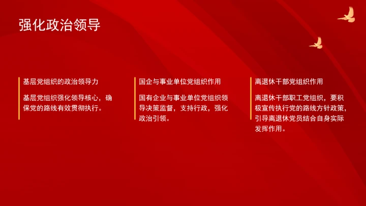 切实增强基层党组织组织功能ppt课件