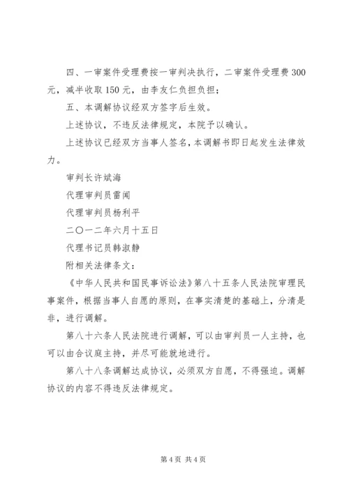 健康权纠纷案民事调解书.docx