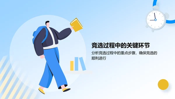 蓝色插画风学生会竞选PPT模板