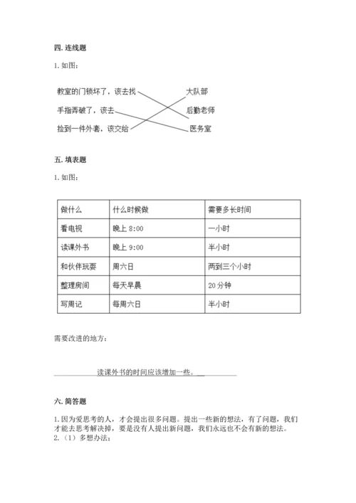 2022部编版三年级上册道德与法治期中测试卷附答案【预热题】.docx