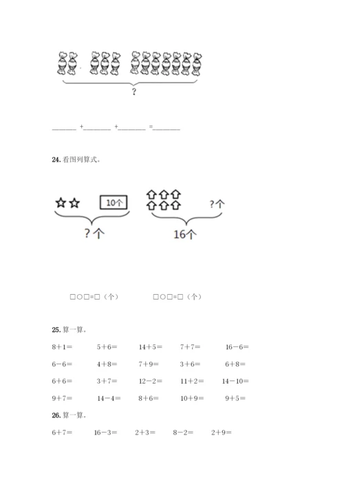 人教版一年级上册数学专项练习-计算题50道及答案(名师系列)-(2).docx