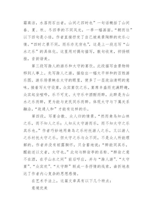 欧阳修《醉翁亭记》原文及译文.docx