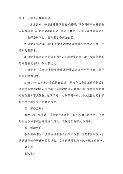 2022年一年级心理健康教学计划