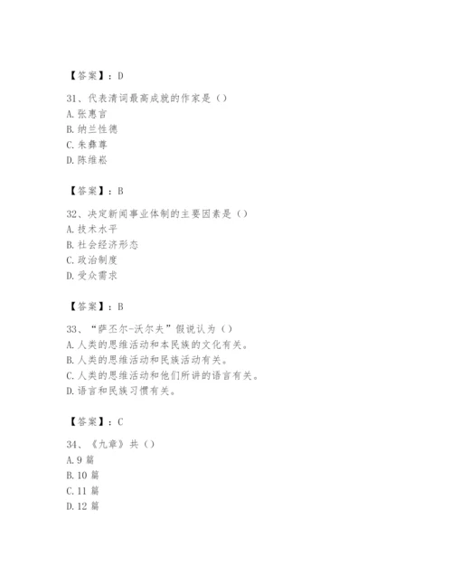 2024年国家电网招聘之文学哲学类题库带答案（培优b卷）.docx