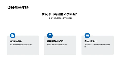 科学实验与小学教学