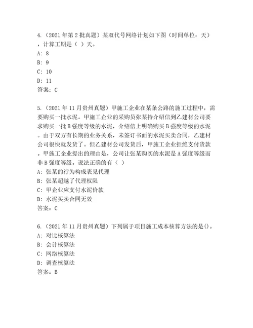 教师精编二级建造师真题题库附参考答案（模拟题）