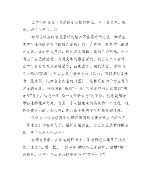 白鹅的读书心得感想