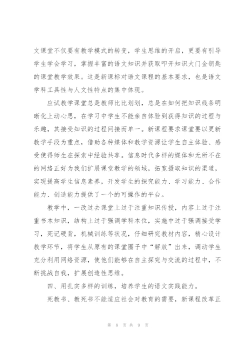 小学语文教师个人培训总结.docx