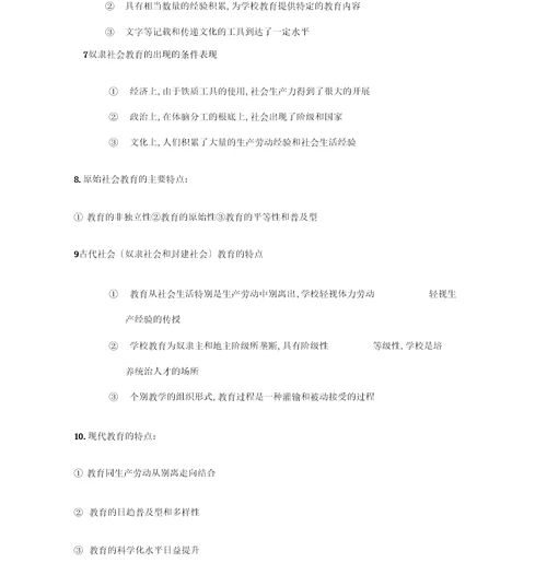 教育综合基础知识学习笔记