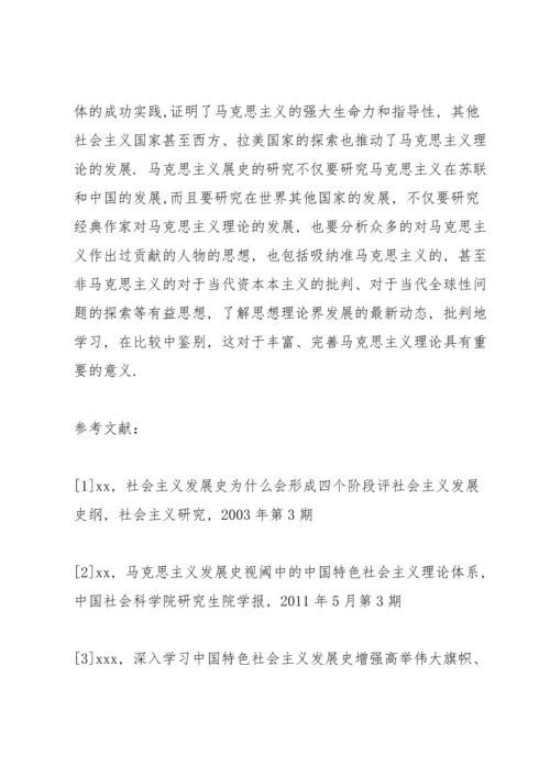 关于社会主义发展史.docx