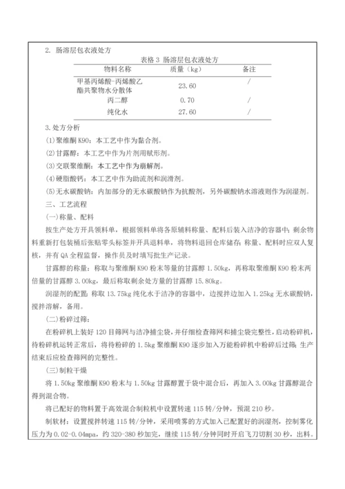 200万片雷贝拉唑钠肠溶片生产方案设计.docx