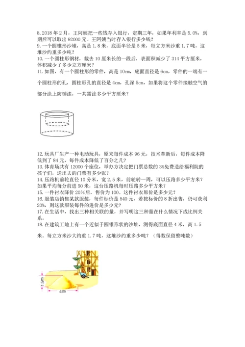 小升初数学应用题50道带答案（名师推荐）.docx