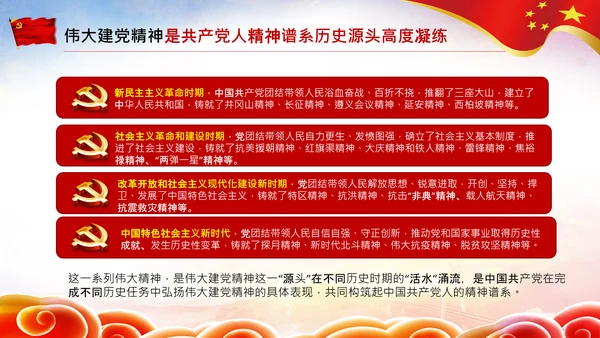 建党100周年伟大的建党精神七一讲话PPT